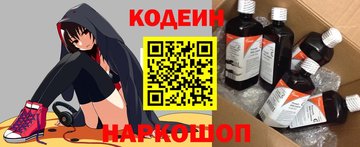 Codein напиток Lean (лин)  Вход с VPN  Кодеин Purple Drank  Ухта 