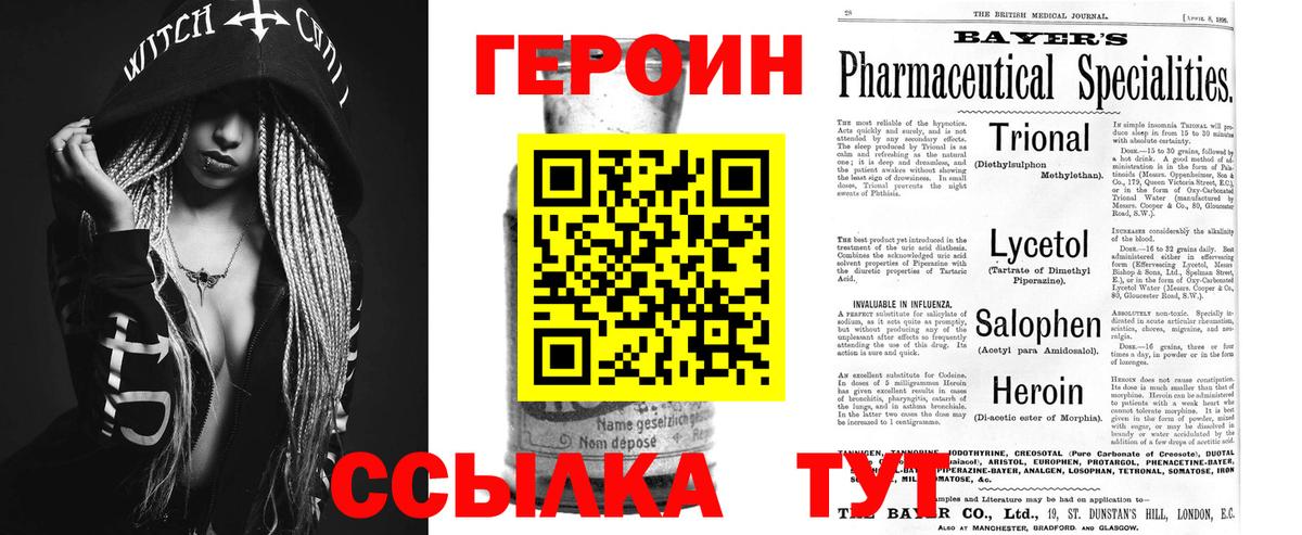 ГЕРОИН Афган  Вход с VPN  Героин  Ухта 