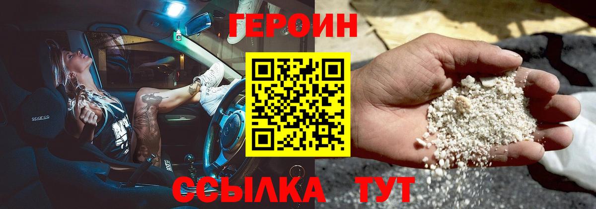 ГЕРОИН хмурый Ухта