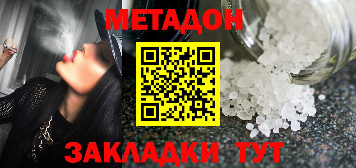 МЕТАДОН кристалл  Метадон VHQ  Ухта  Вход с VPN 